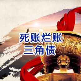 永定要债公司